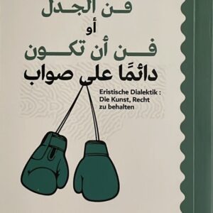 فن الجدل أو فن أن تكون دائماً على صواب
